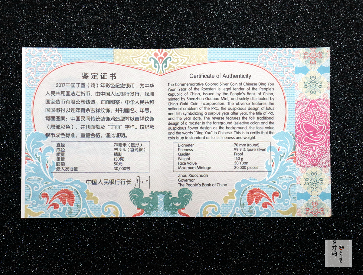 【161512】2017年丁酉（鸡）年生肖流通纪念币-150克彩色精制银币