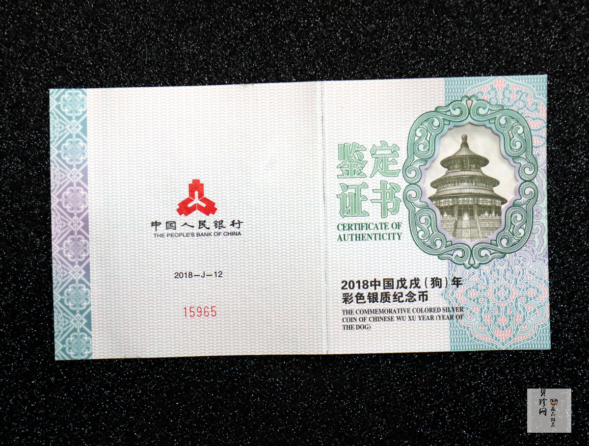【171412】2018年戊戌狗年生肖150克精制彩银币