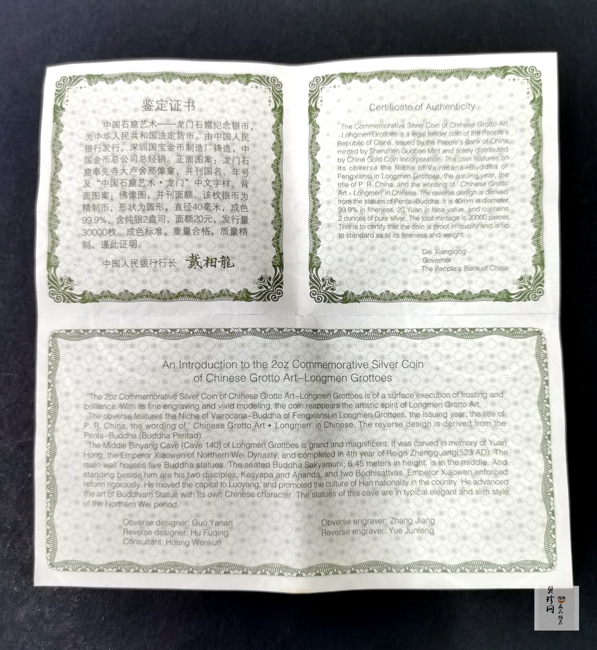 【020505】2002年中国石窟艺术（龙门）金银纪念币-佛像图2盎司精制银币