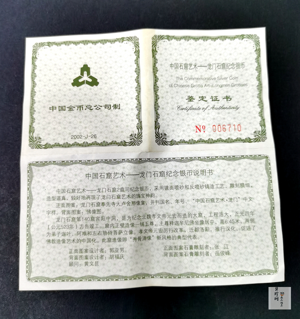 【020505】2002年中国石窟艺术（龙门）金银纪念币-佛像图2盎司精制银币