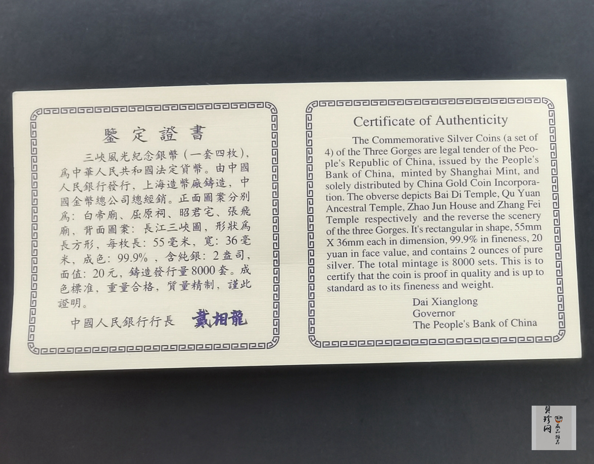 【969120】1996年长江三峡长方形精制银币四枚一套