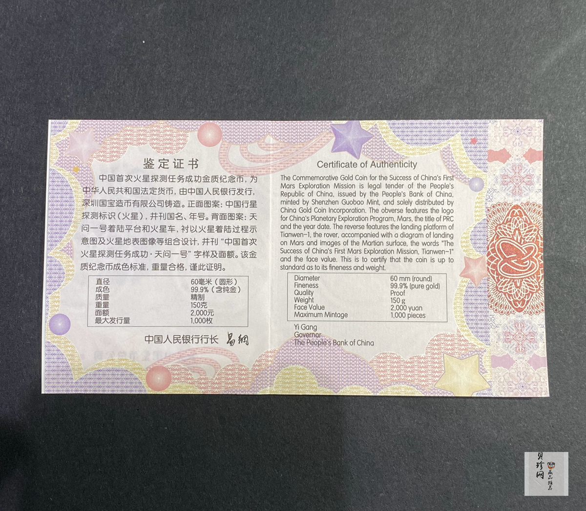 【210901】2021年中国首次火星探测任务成功150克精制金币