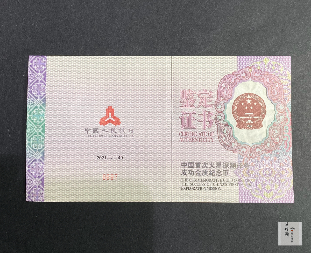【210901】2021年中国首次火星探测任务成功150克精制金币