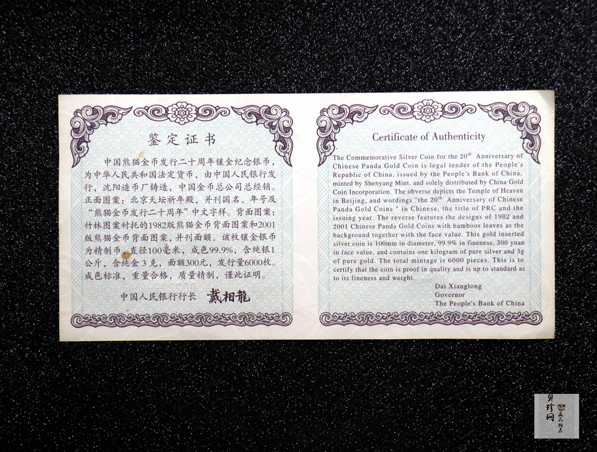 【020201】2002年中国熊猫金币发行20周年银铂纪念币1公斤镶金银币