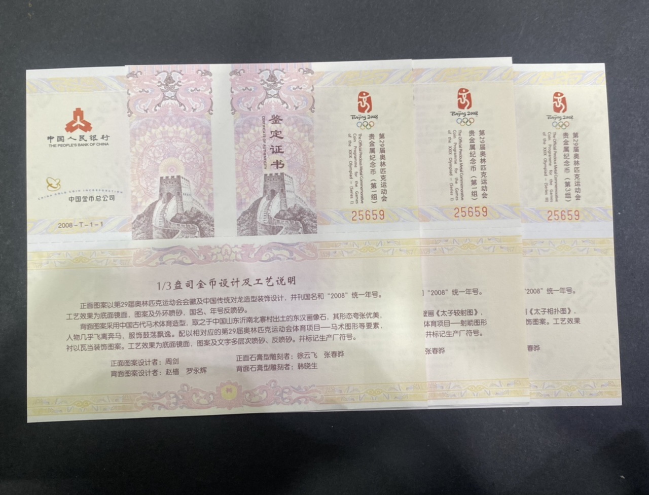 【089220】2008年第29届奥林匹克运动会1/3盎司金币六枚一套