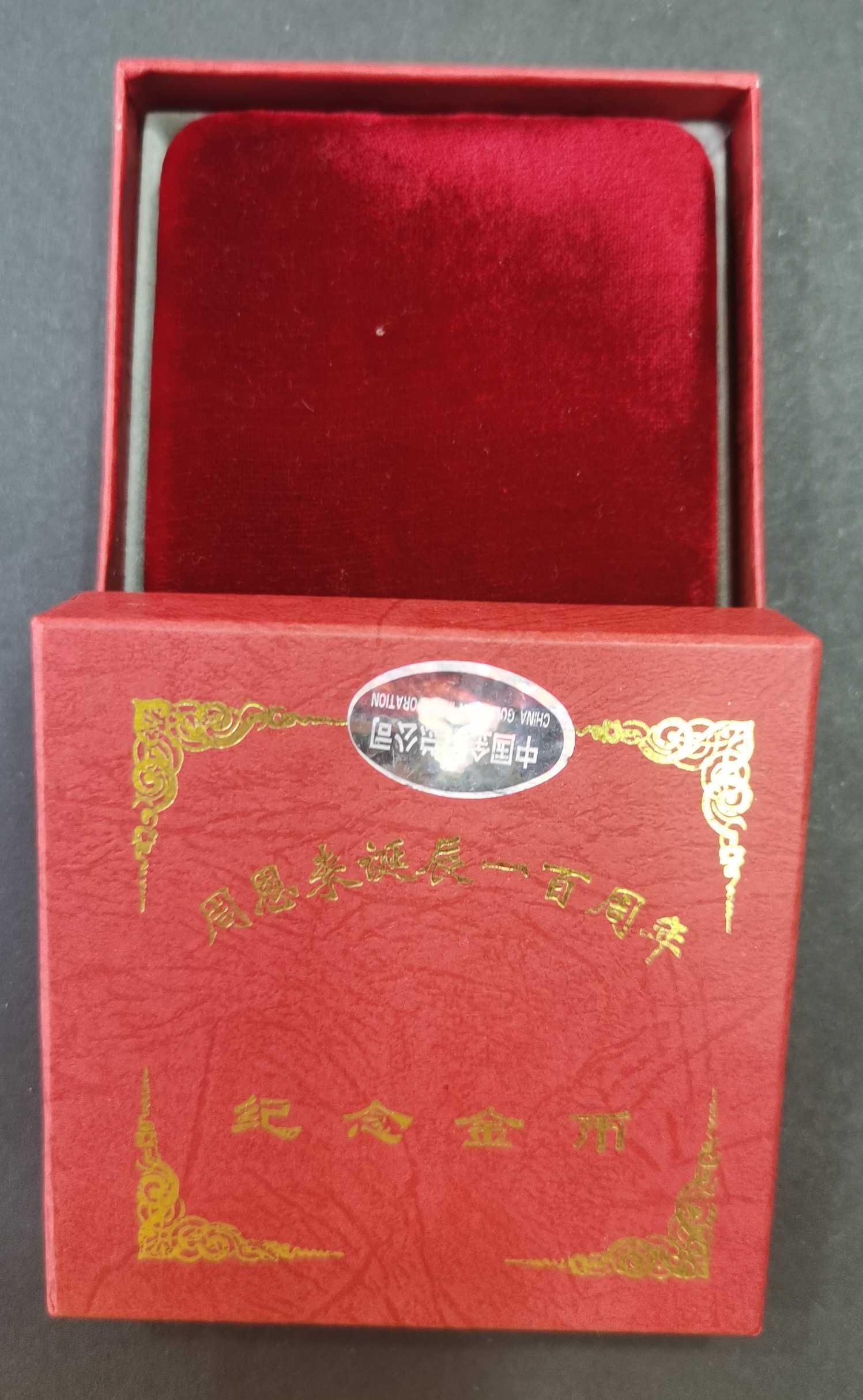 【980401】1998年刘少奇诞辰100周年金银纪念币-刘少奇头像1/2盎司精制金币