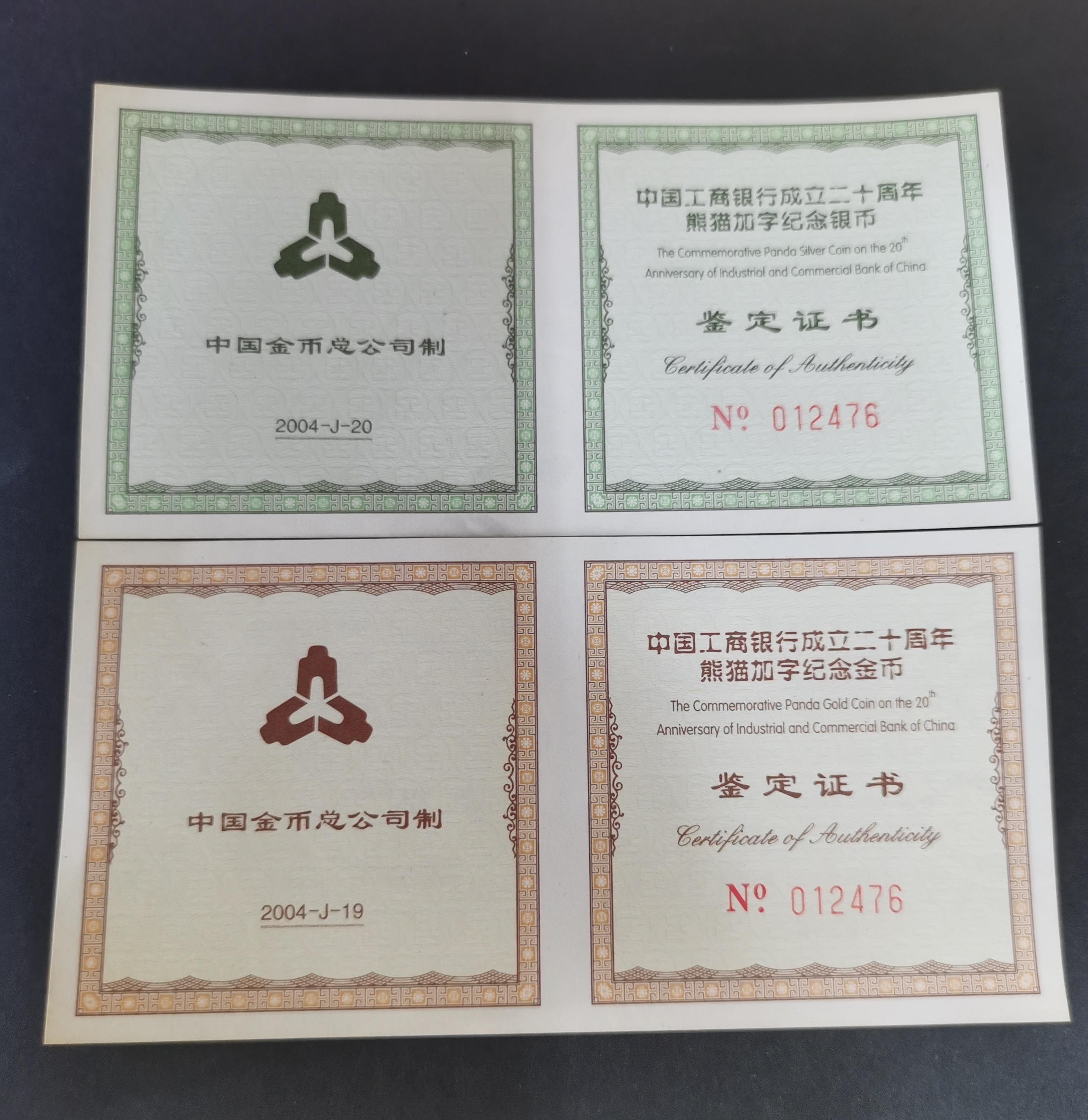 【049280】2004年中国工商银行成立20周年银纪念币-母子熊猫金银币
