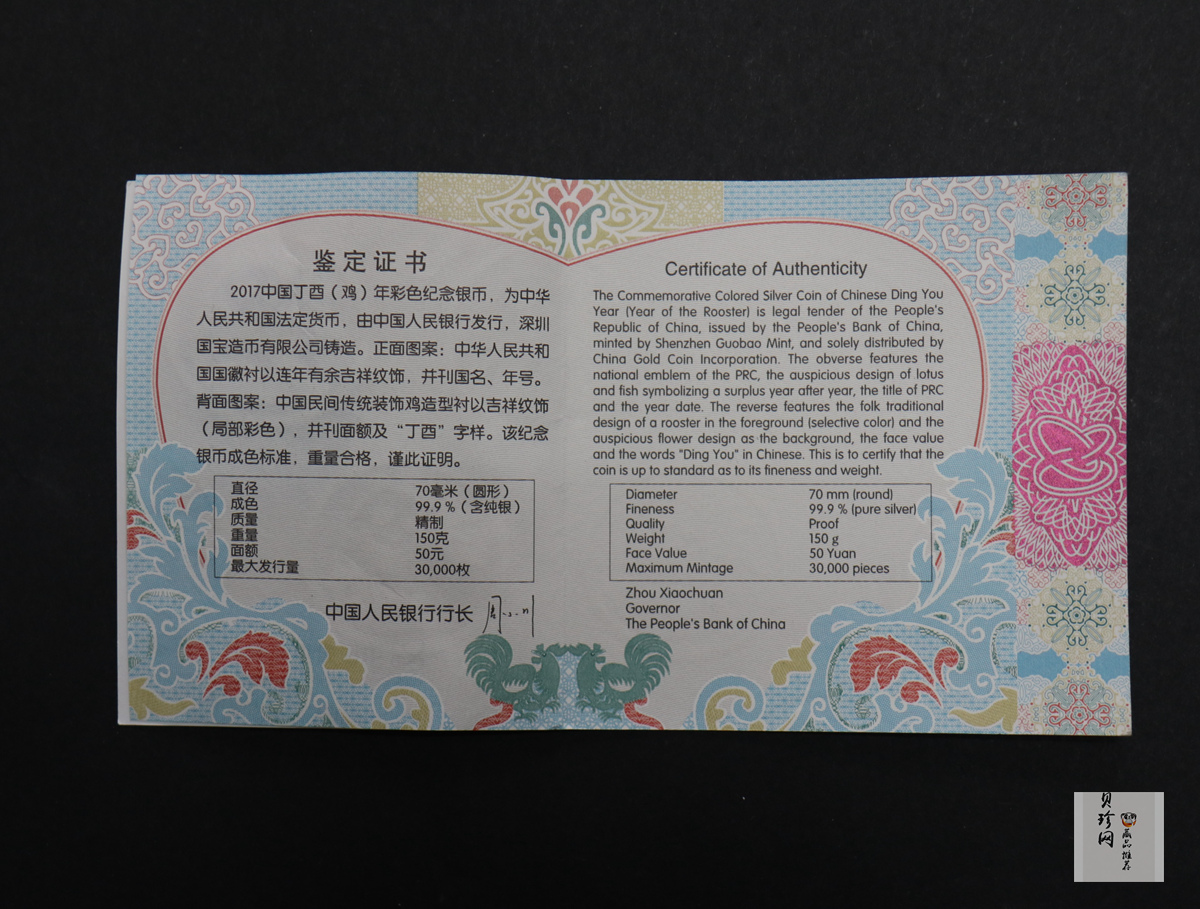 【161512】2017年丁酉（鸡）年生肖流通纪念币-150克彩色精制银币