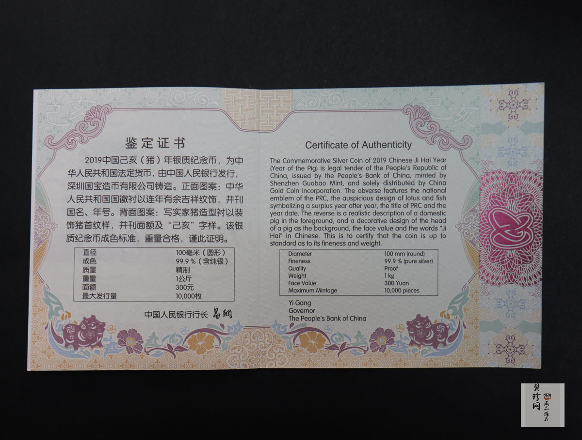 【191121】2019中国己亥（猪）年金银纪念币1公斤圆形银质纪念币