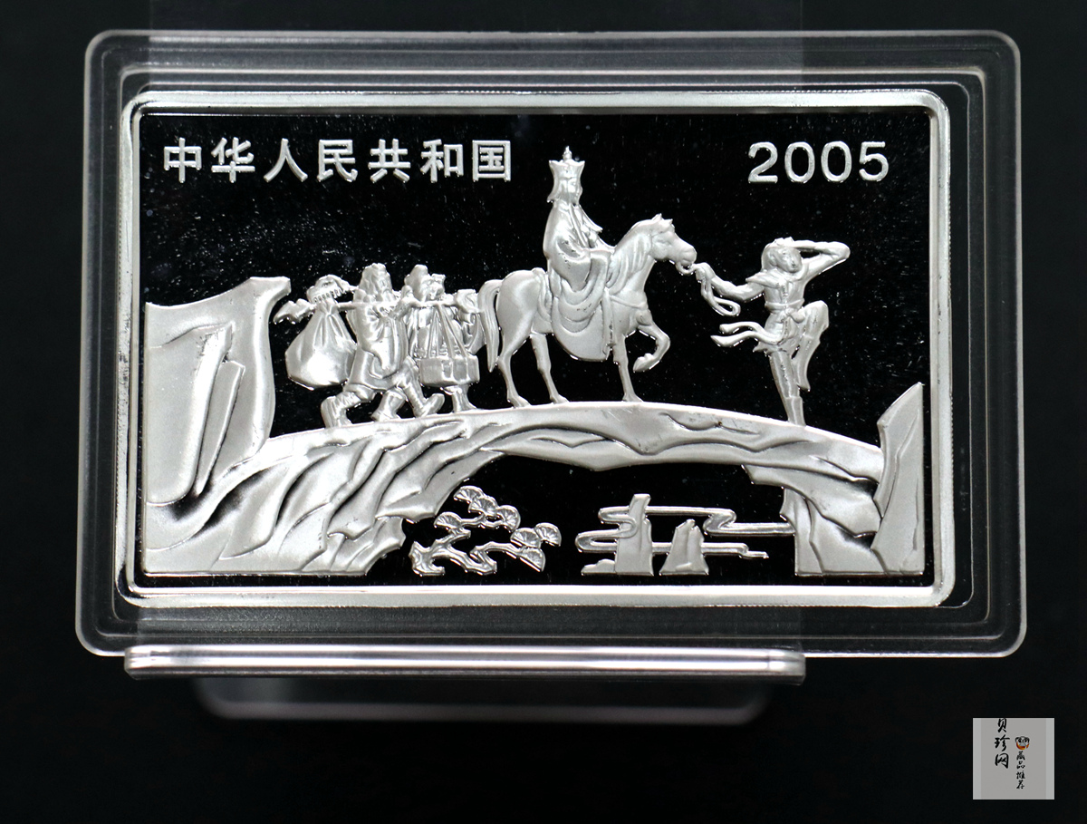 【050704】2005年中国古典文学名著《西游记》第（3）组-文殊收狮图5盎司长方形精制彩银币