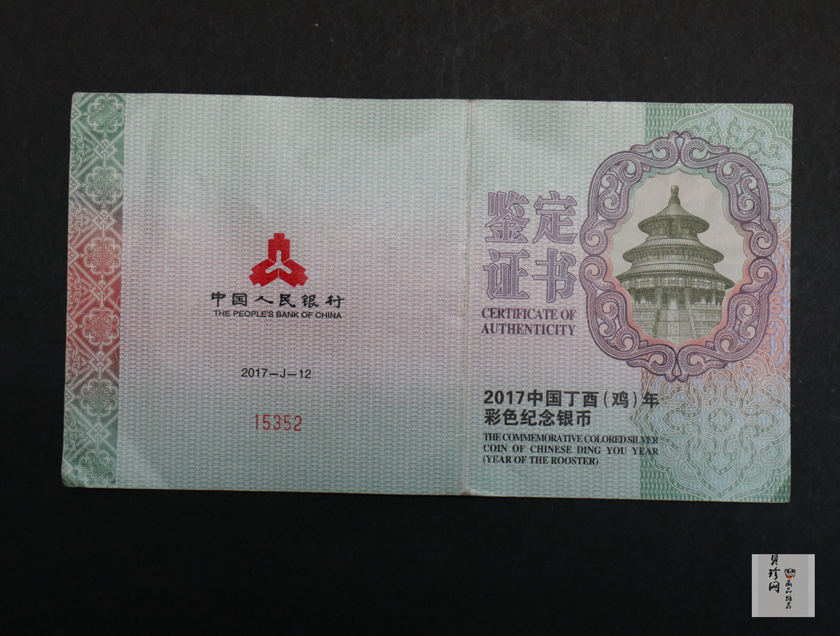 【161512】2017年丁酉（鸡）年生肖流通纪念币-150克彩色精制银币
