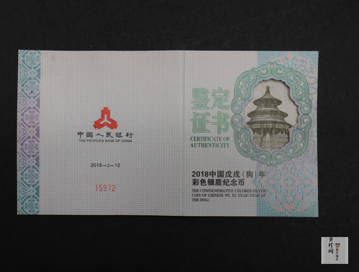 【171412】2018年戊戌狗年生肖150克精制彩银币