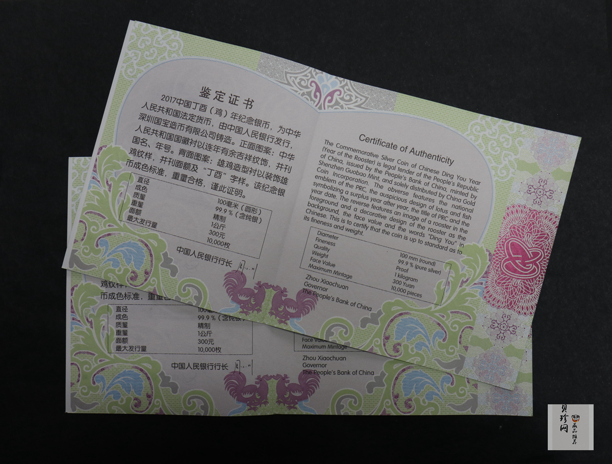 【161515】2017年丁酉（鸡）年生肖流通纪念币-雄鸡1公斤精制银币