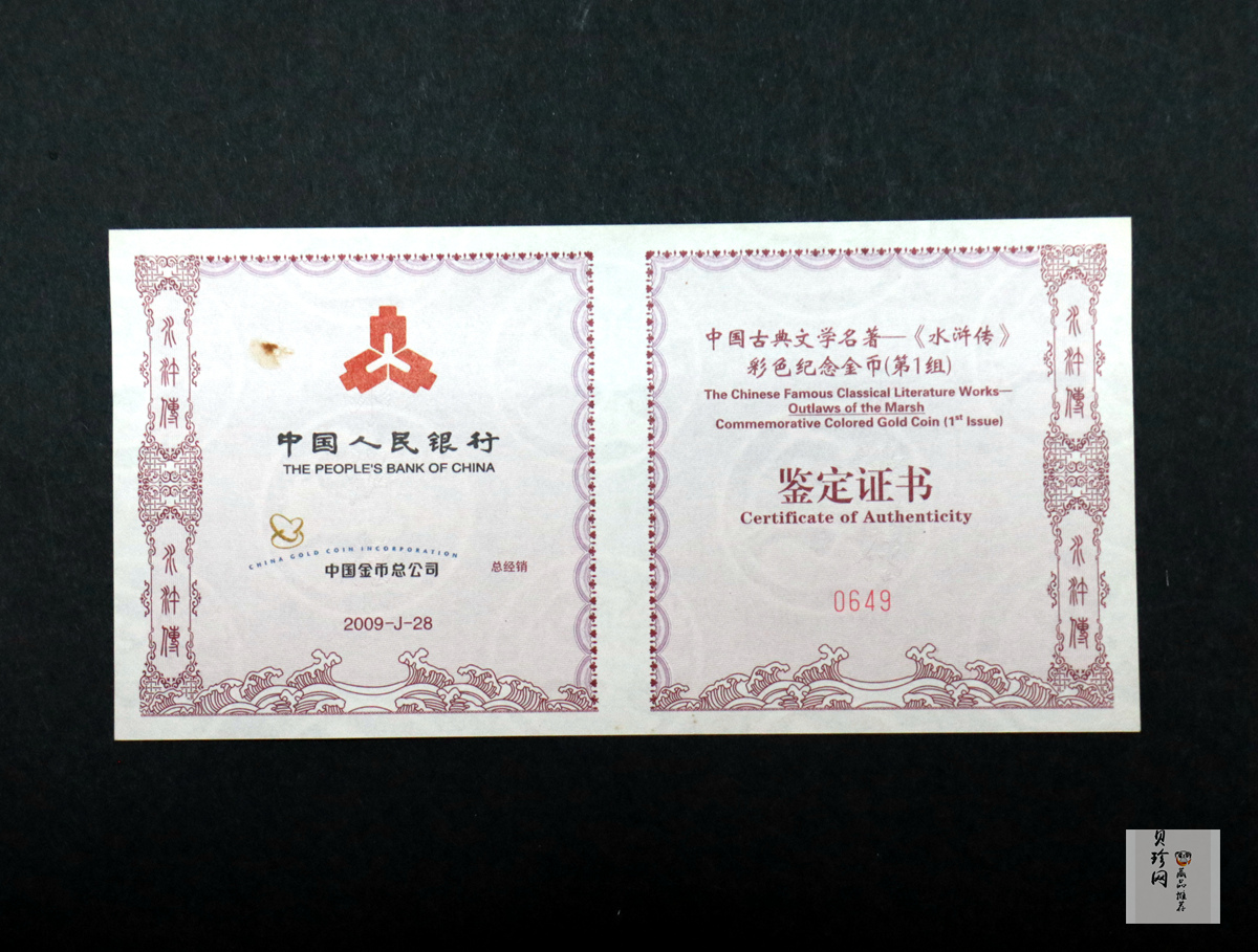 【090502】2009年中国古典文学名著《水浒传》第（1）组-智取生辰纲5盎司长方形精制彩金币
