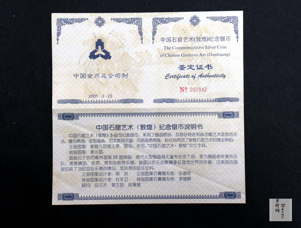 【010404】2001年中国石窟艺术（敦煌）金银纪念币-唐代奏乐图5盎司高浮雕精制银币
