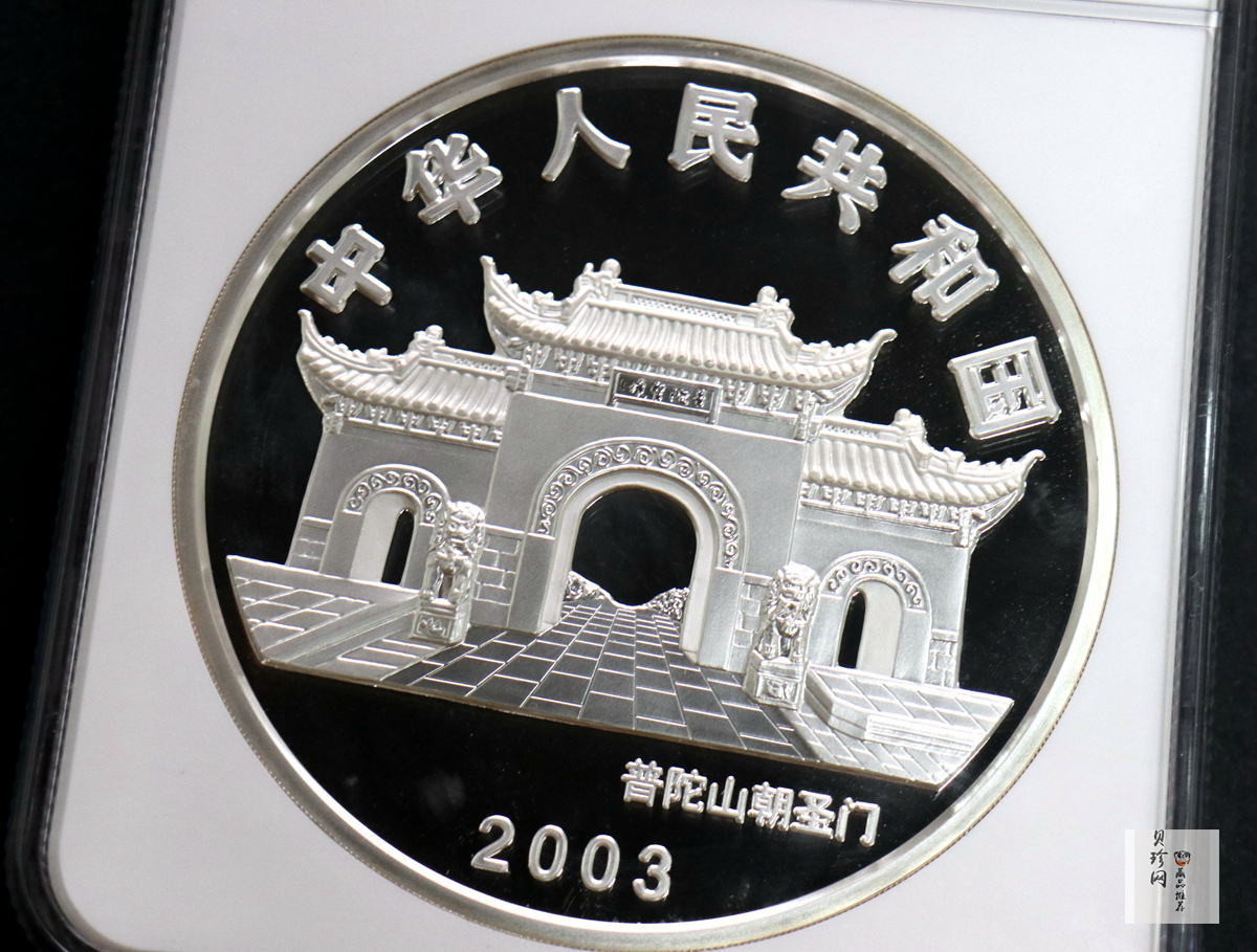 【031002】2003年观音纪念币-水月观音像1公斤精制银币
