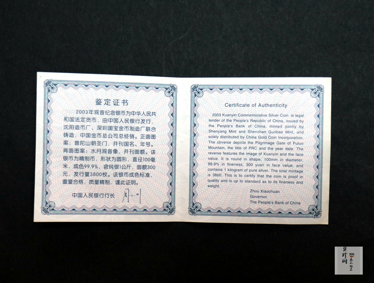 【031002】2003年观音纪念币-水月观音像1公斤精制银币