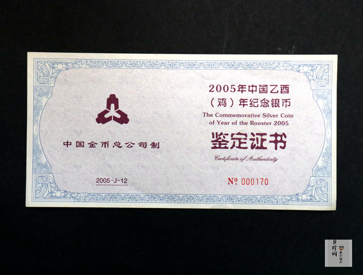 【050207】2005年乙酉鸡年生肖1公斤精制银币
