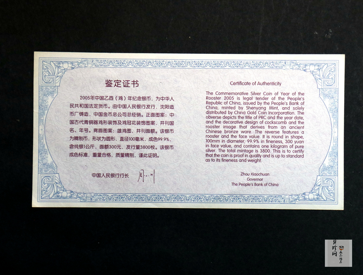【050207】2005年乙酉鸡年生肖1公斤精制银币