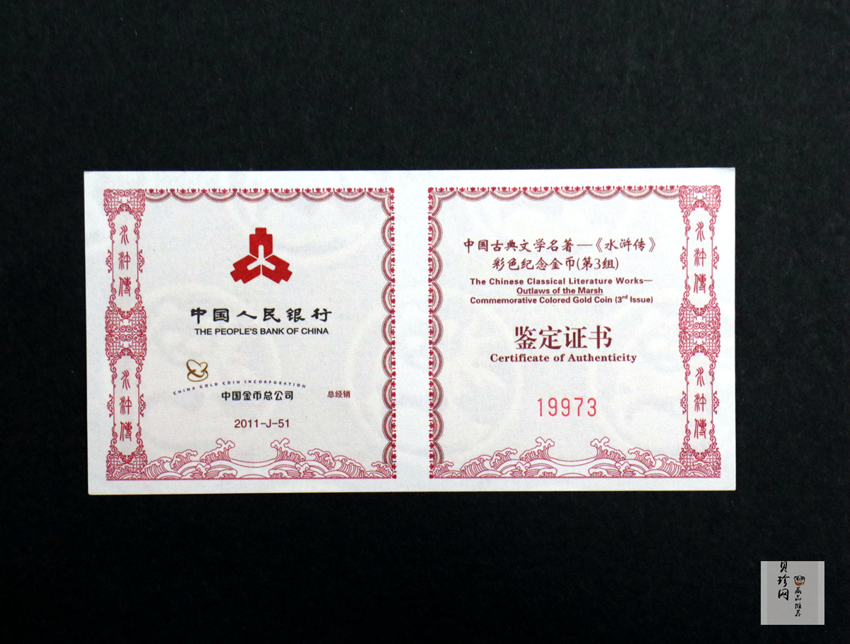 【111601】2011年中国古典文学名著《水浒传》第（3）组-智多星吴用1/3盎司精制彩金币