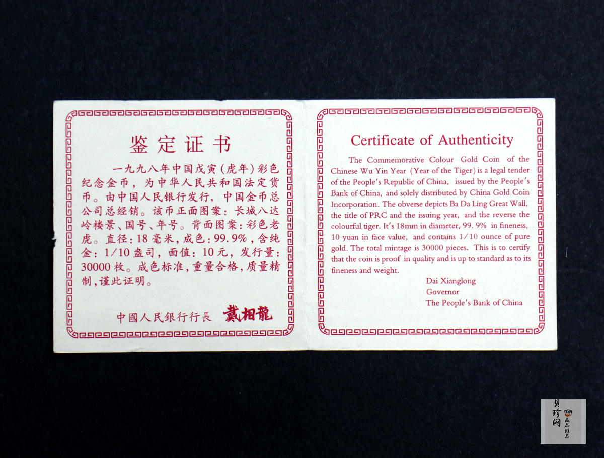 【980206】1998中国戊寅（虎）年金纪念币-老虎1/10盎司彩色精制金币