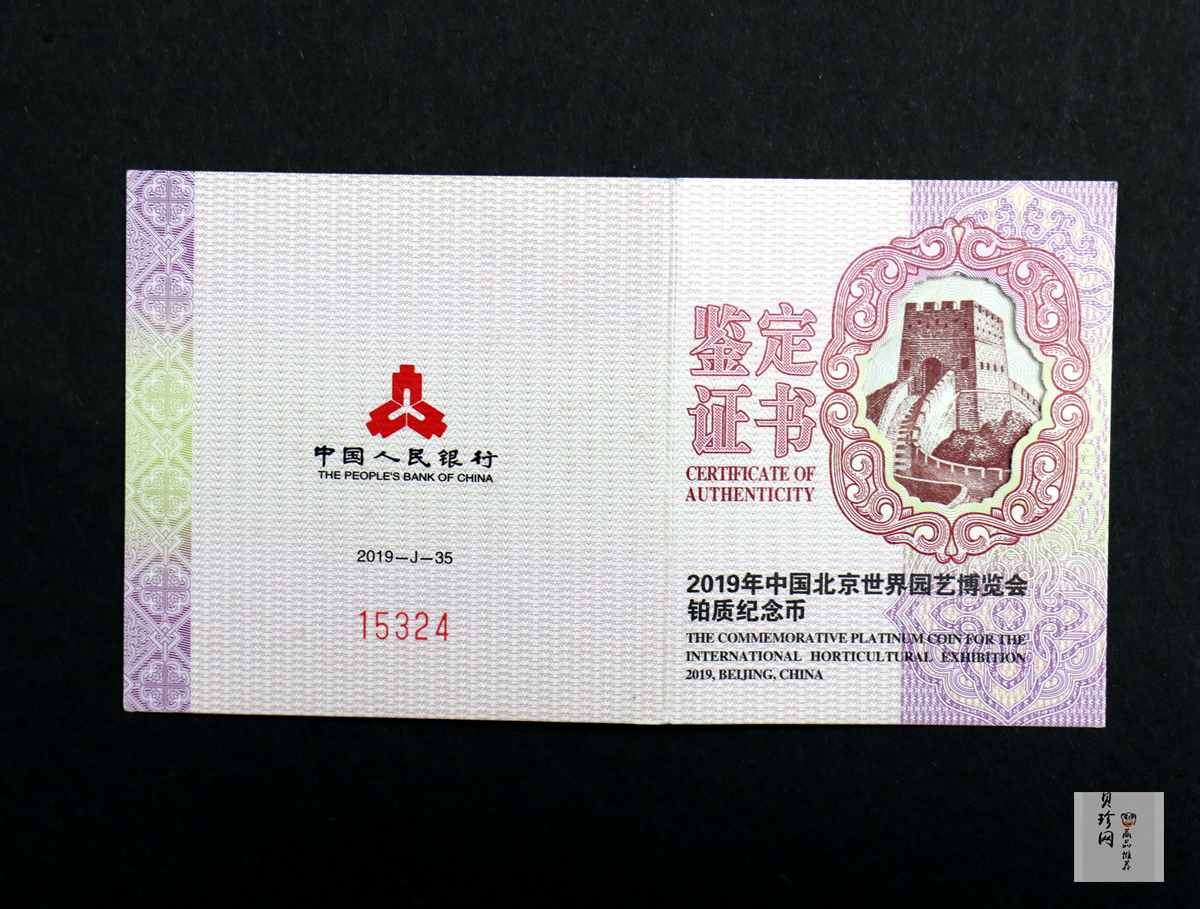 【190503】2019年中国北京世界园艺博览会贵金属纪念币3克圆形铂币