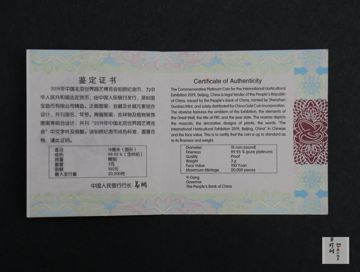 【190503】2019年中国北京世界园艺博览会贵金属纪念币3克圆形铂币