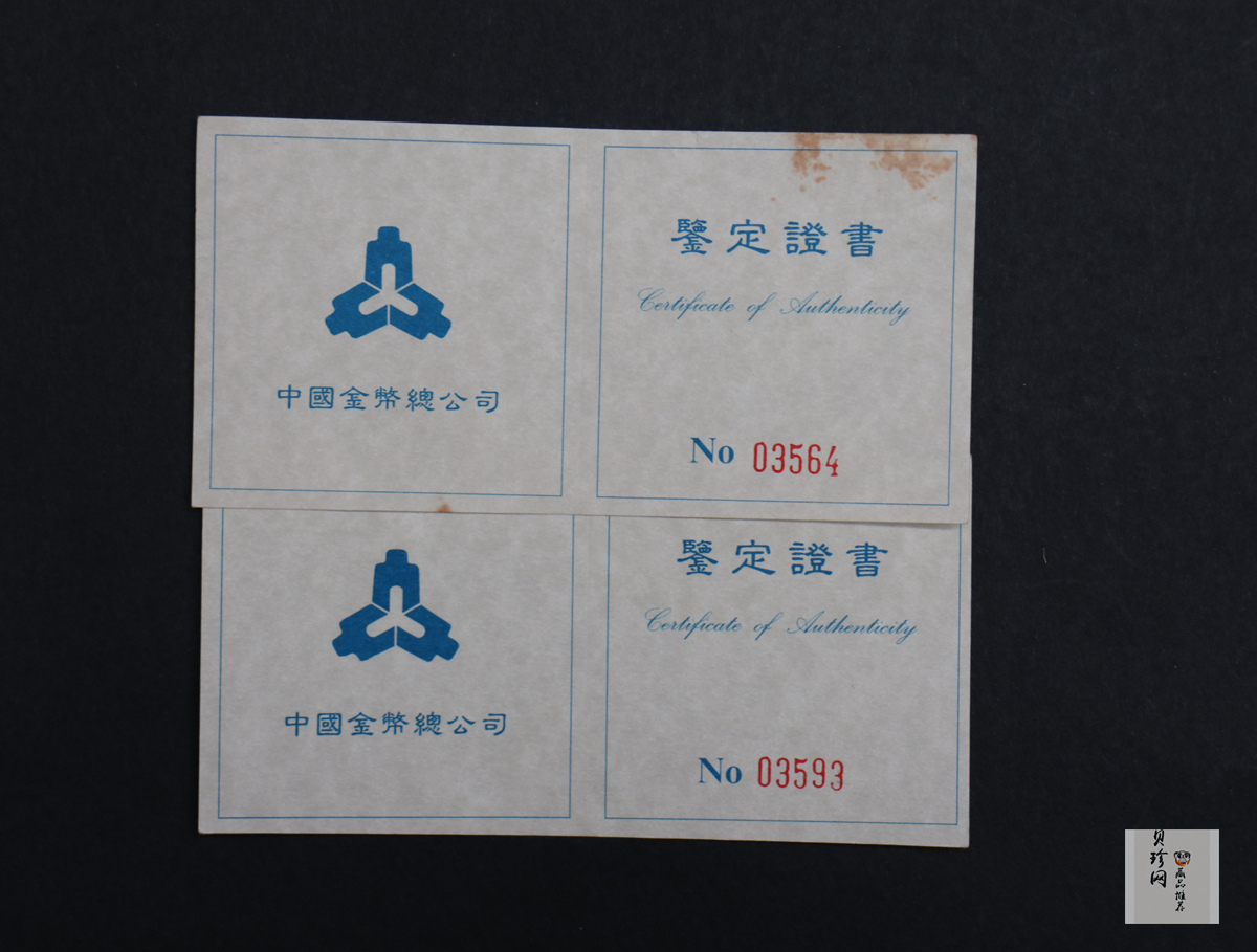 【949160】1994年中国古代名画系列（婴戏图）金银纪念币1盎司圆形银质纪念币两枚一套