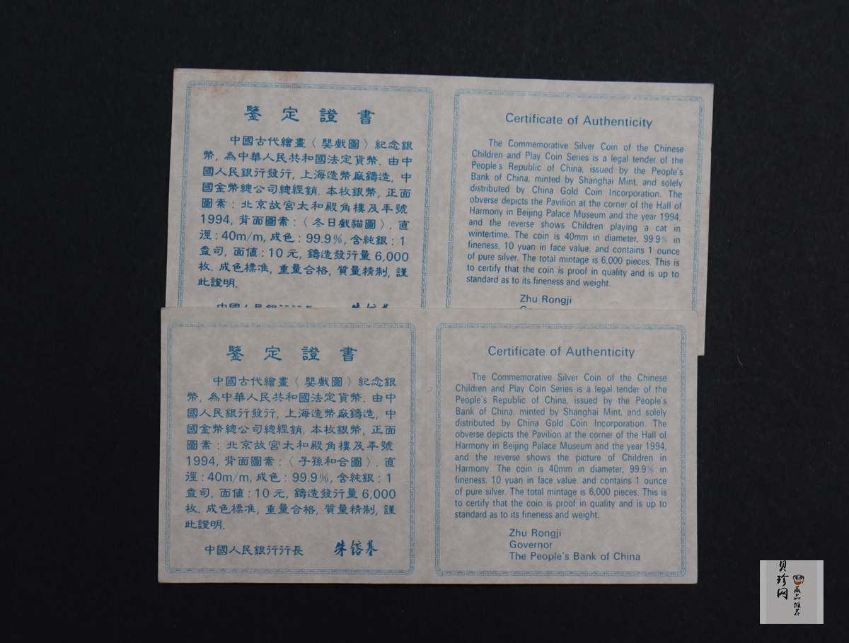 【949160】1994年中国古代名画系列（婴戏图）金银纪念币1盎司圆形银质纪念币两枚一套