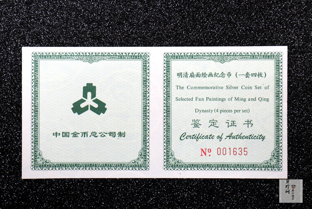 【999651】1999年明清扇画纪念精制银币四枚一套