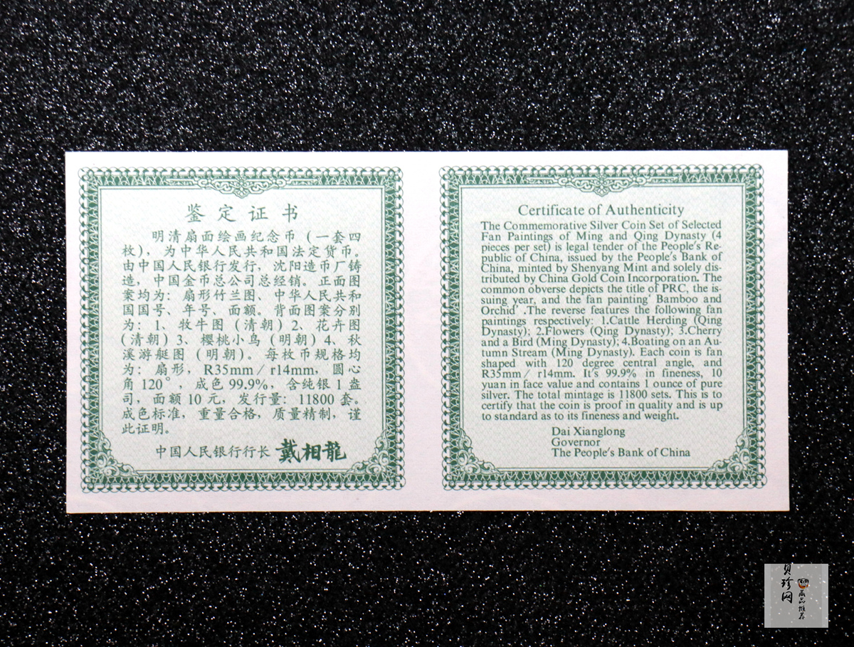 【999651】1999年明清扇画纪念精制银币四枚一套