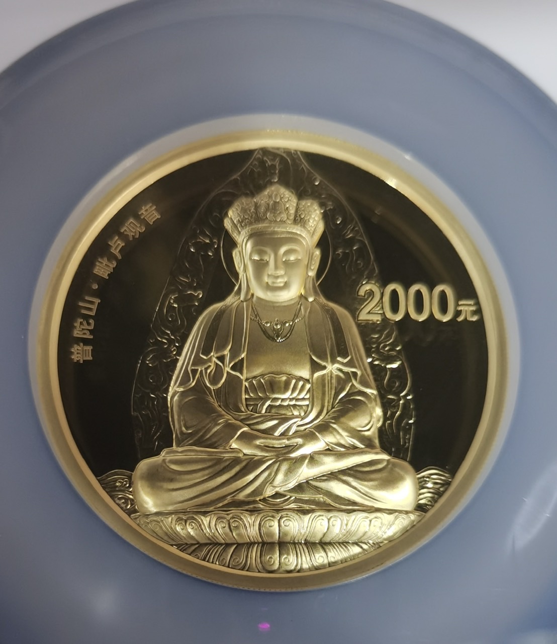 【130402】2013年中国佛教圣地（普陀山）-毗卢观音5盎司精制金币