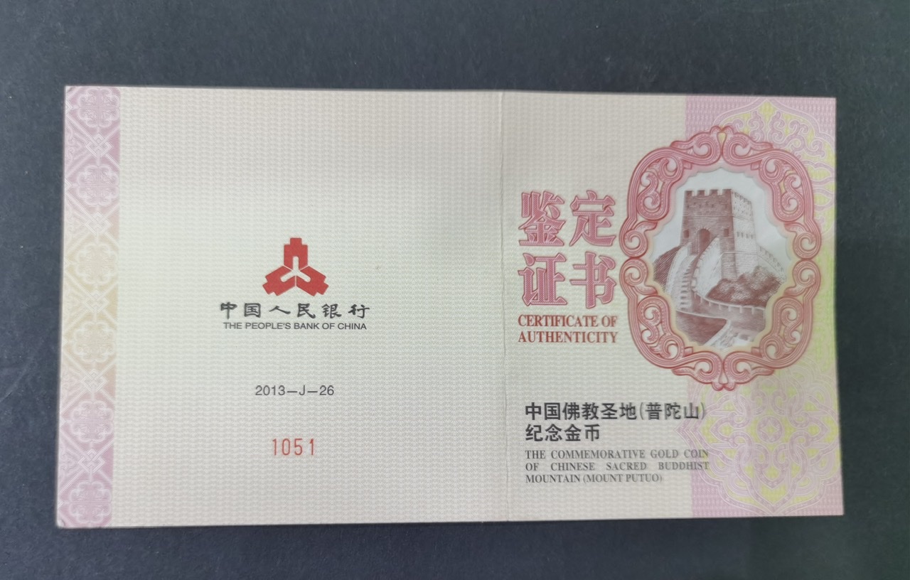 【130402】2013年中国佛教圣地（普陀山）-毗卢观音5盎司精制金币