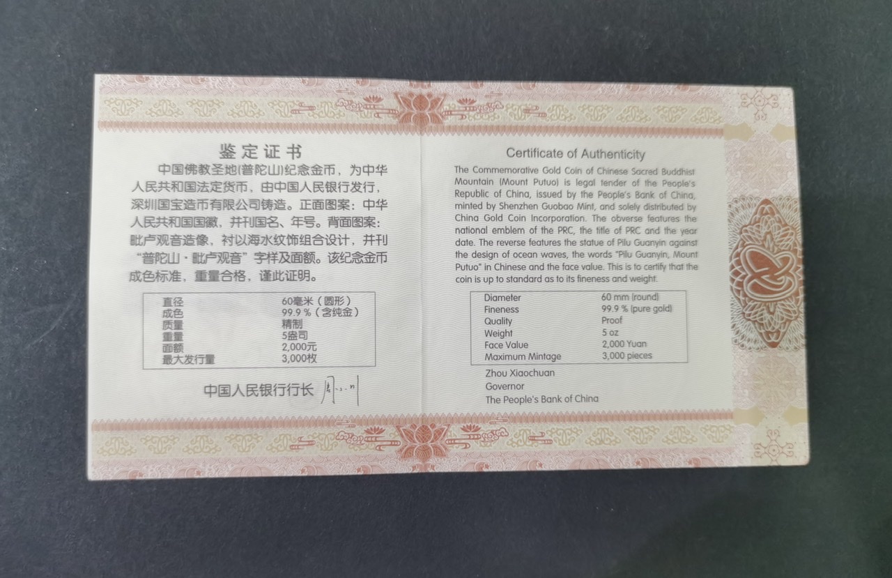 【130402】2013年中国佛教圣地（普陀山）-毗卢观音5盎司精制金币