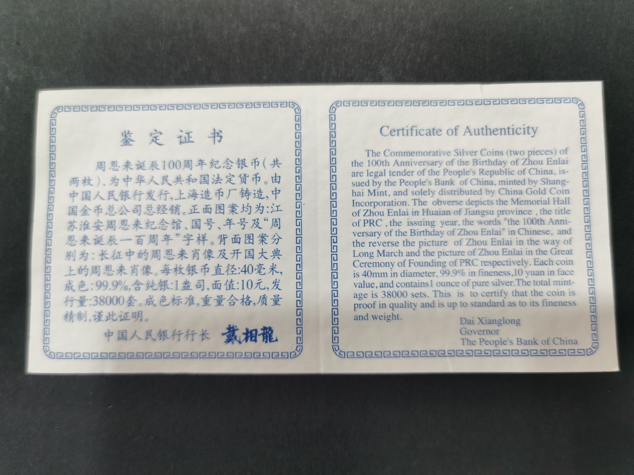 【989061】1998年周恩来诞辰100周年1盎司精制银币两枚一套