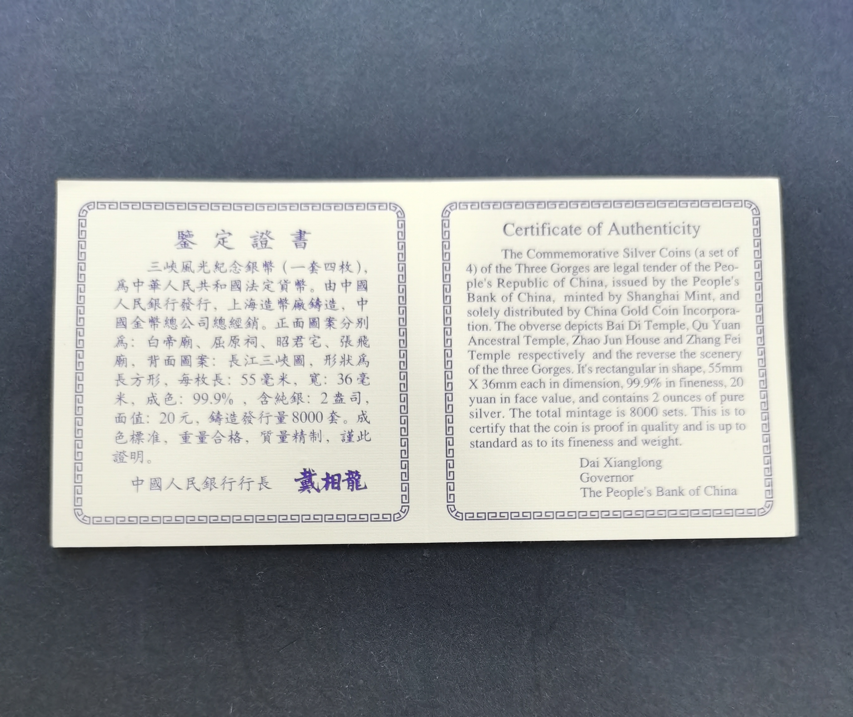 【969120】1996年长江三峡长方形精制银币四枚一套