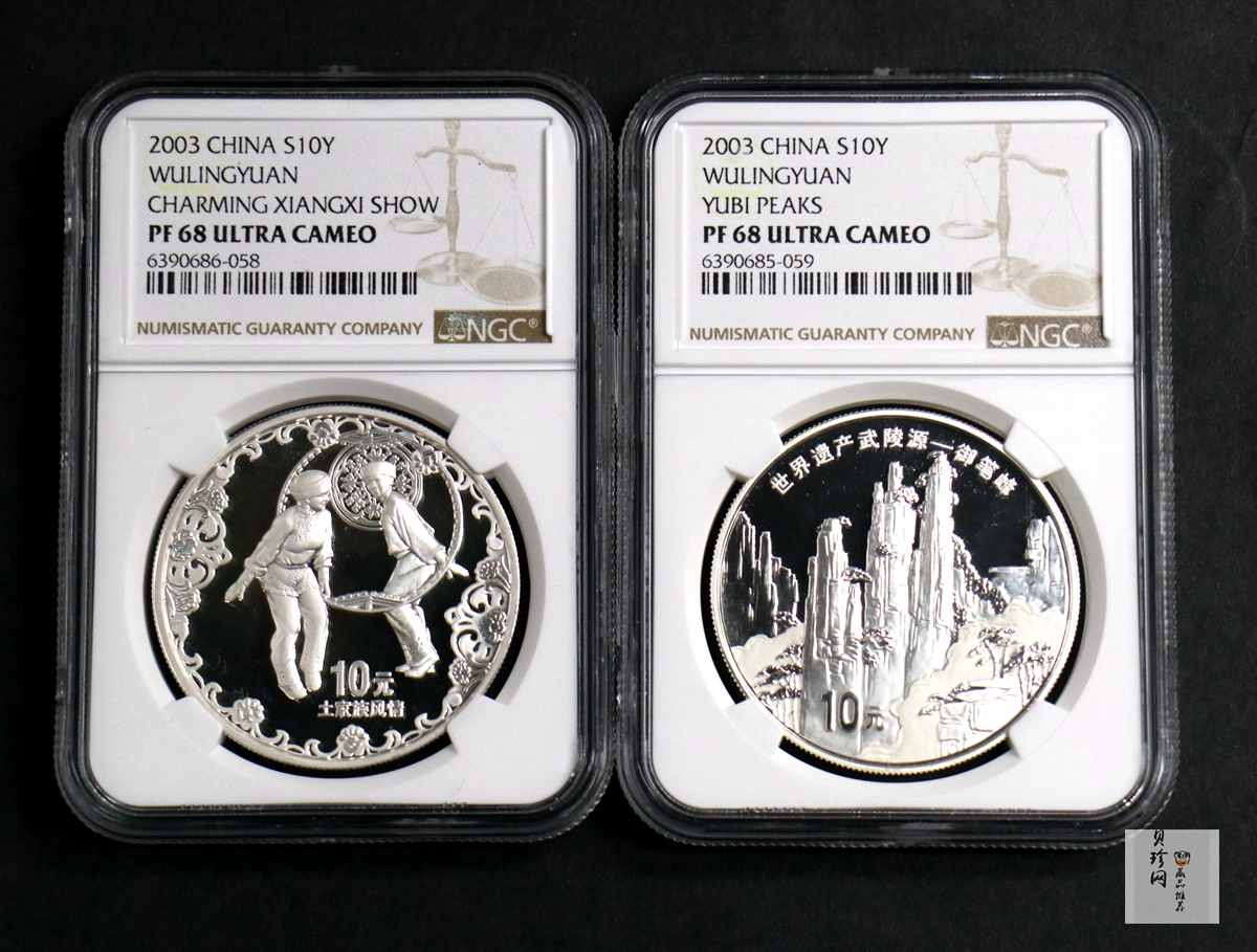 【039070】2003年世界遗产-武陵源纪念1盎司银币两枚一套