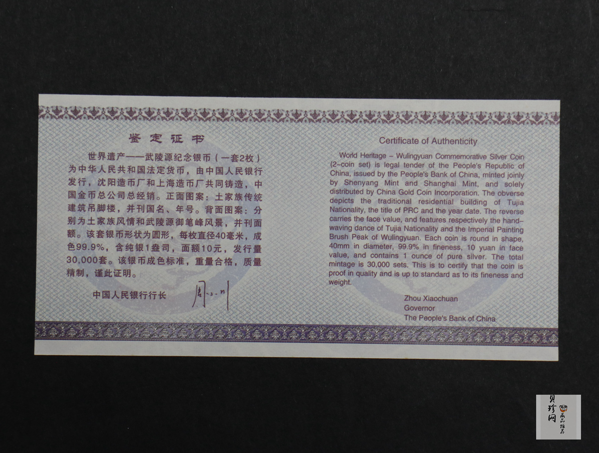 【039070】2003年世界遗产-武陵源纪念1盎司银币两枚一套