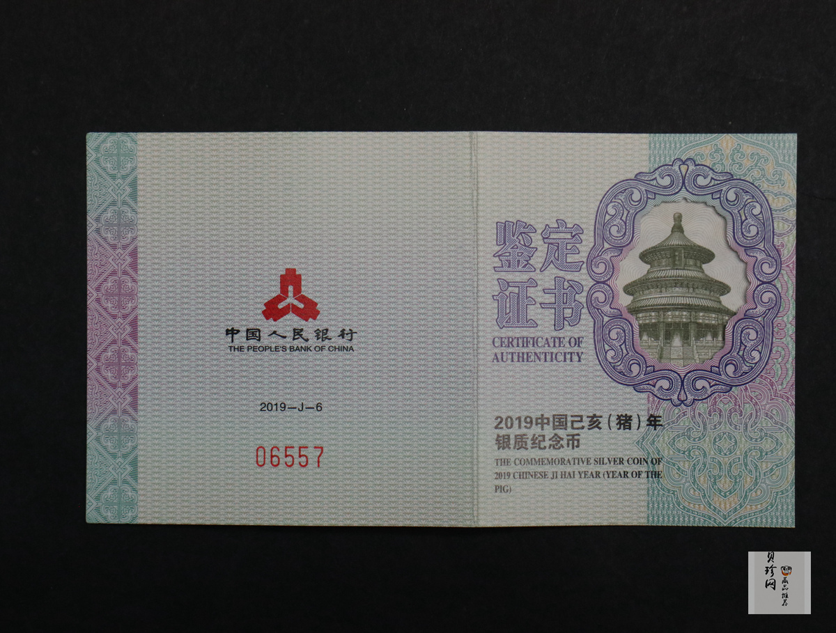 【181106】2019中国己亥（猪）年金银纪念币30克扇形银币
