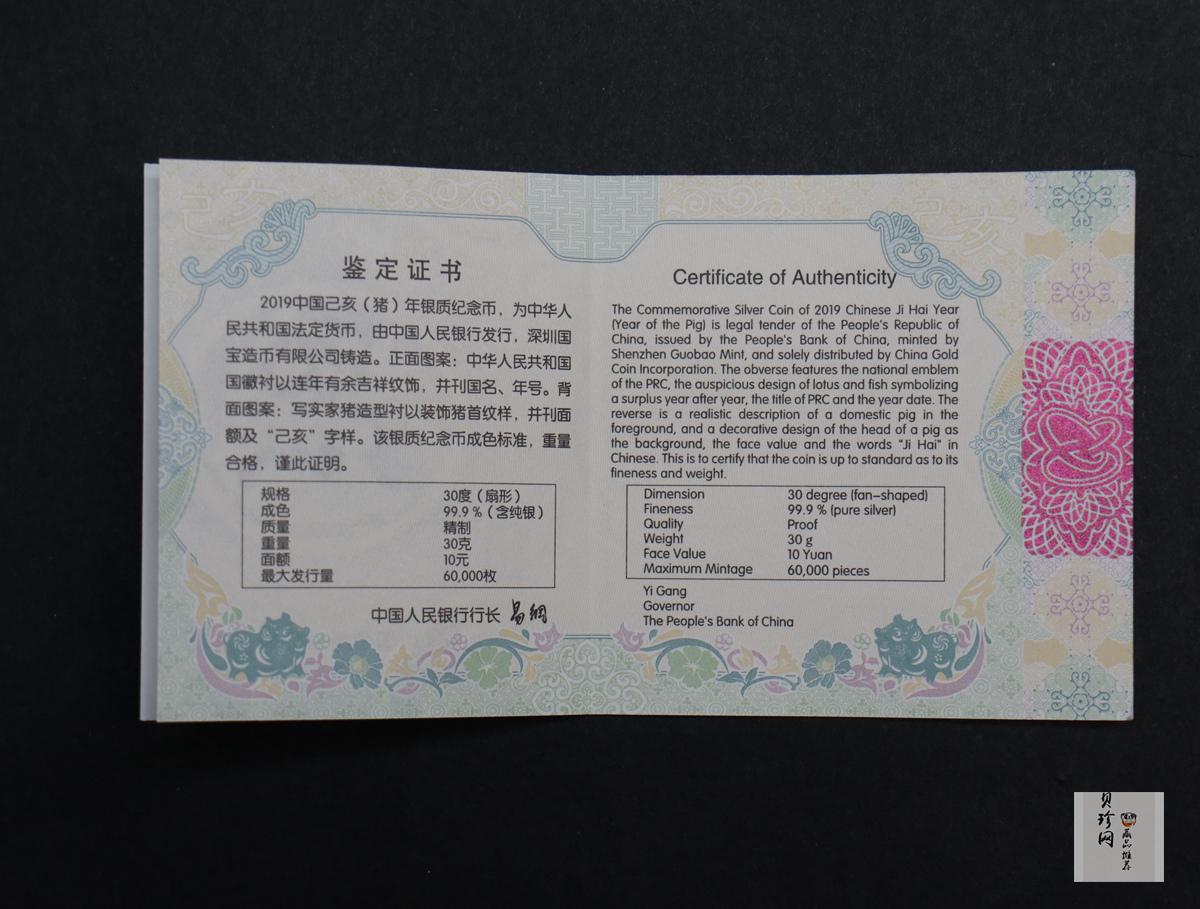 【181106】2019中国己亥（猪）年金银纪念币30克扇形银币