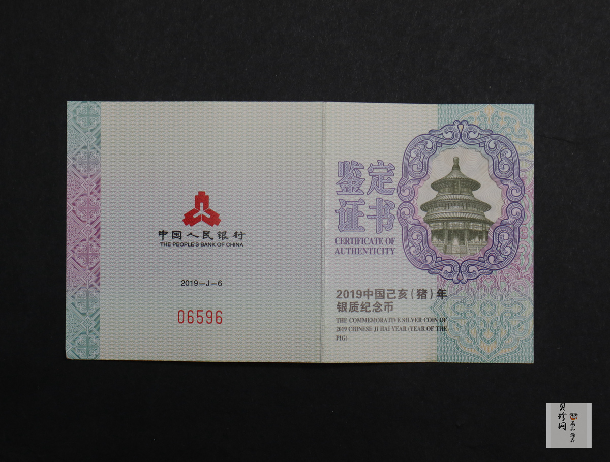 【181106】2019中国己亥（猪）年金银纪念币30克扇形银币