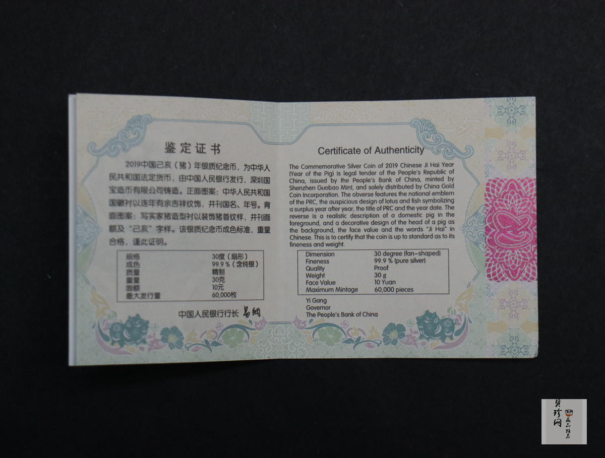 【181106】2019中国己亥（猪）年金银纪念币30克扇形银币