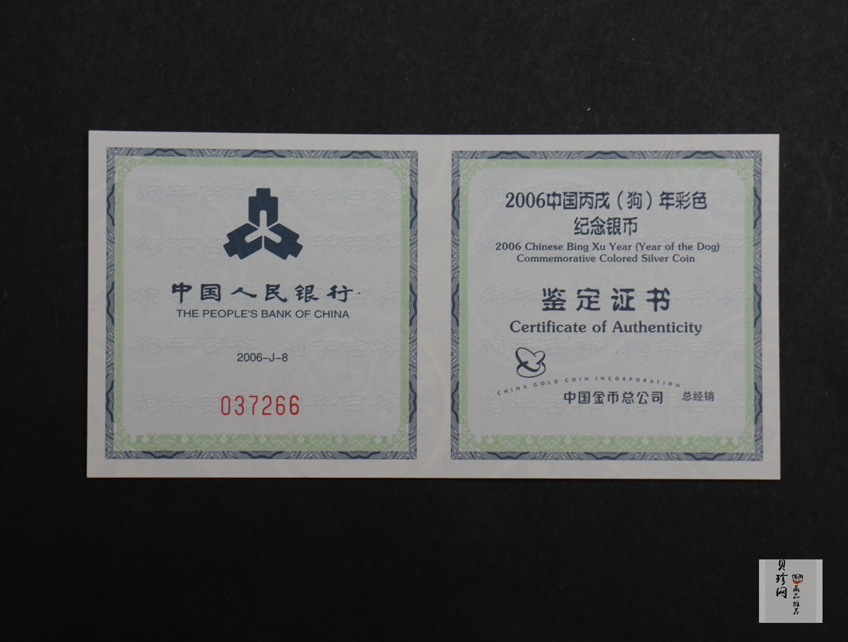 【060209】2006年丙戌狗年生肖1盎司精制彩银币
