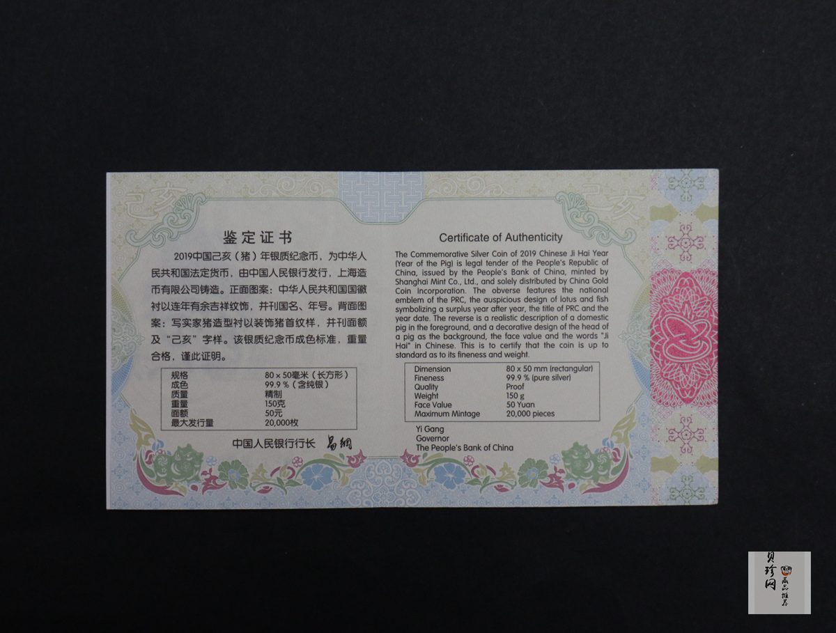 【191110】2019中国己亥（猪）年金银纪念币150克长方形银币