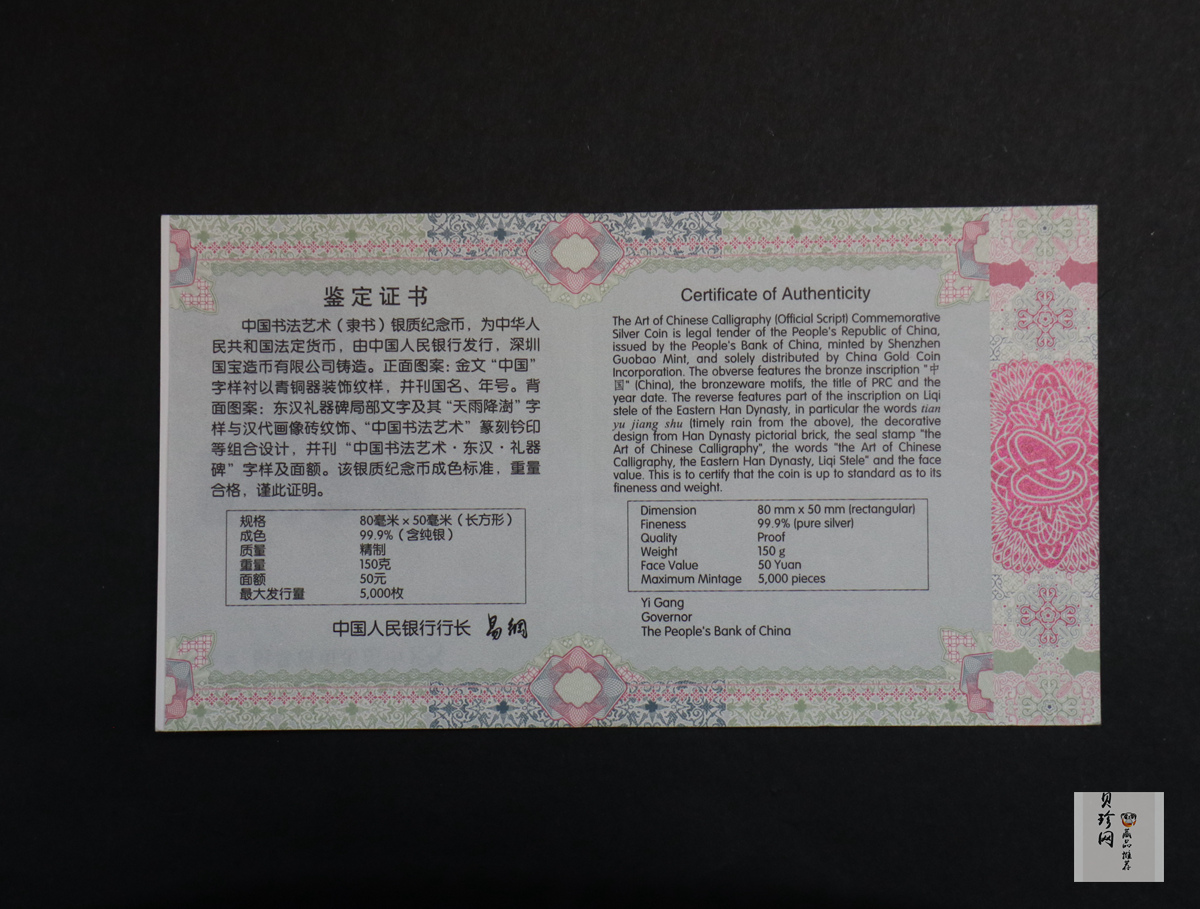 【190802】2019年中国书法艺术（隶书）纪念币150克长方形银币
