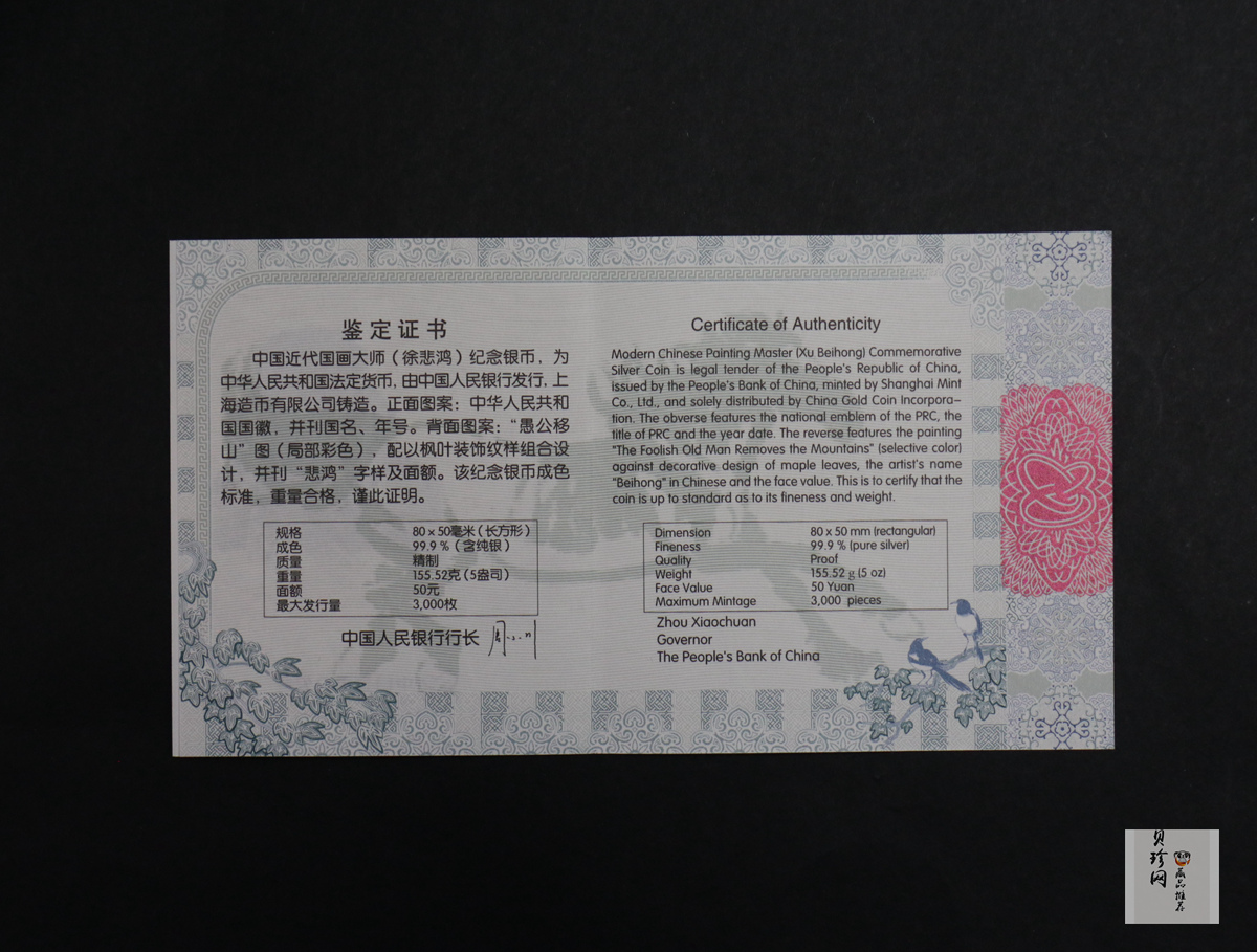 【150403】2015年近代国画大师徐悲鸿-愚公移山图5盎司长方形精制银币