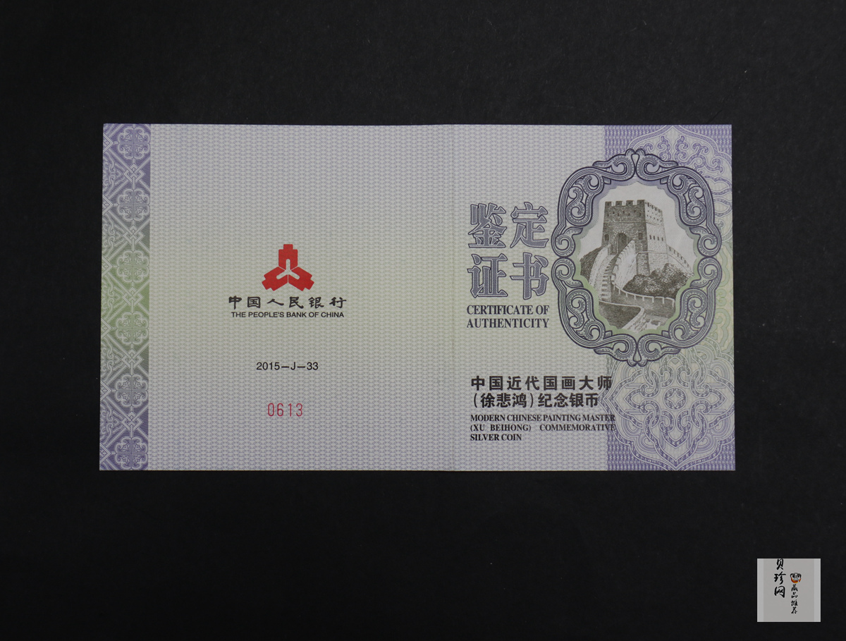 【150403】2015年近代国画大师徐悲鸿-愚公移山图5盎司长方形精制银币