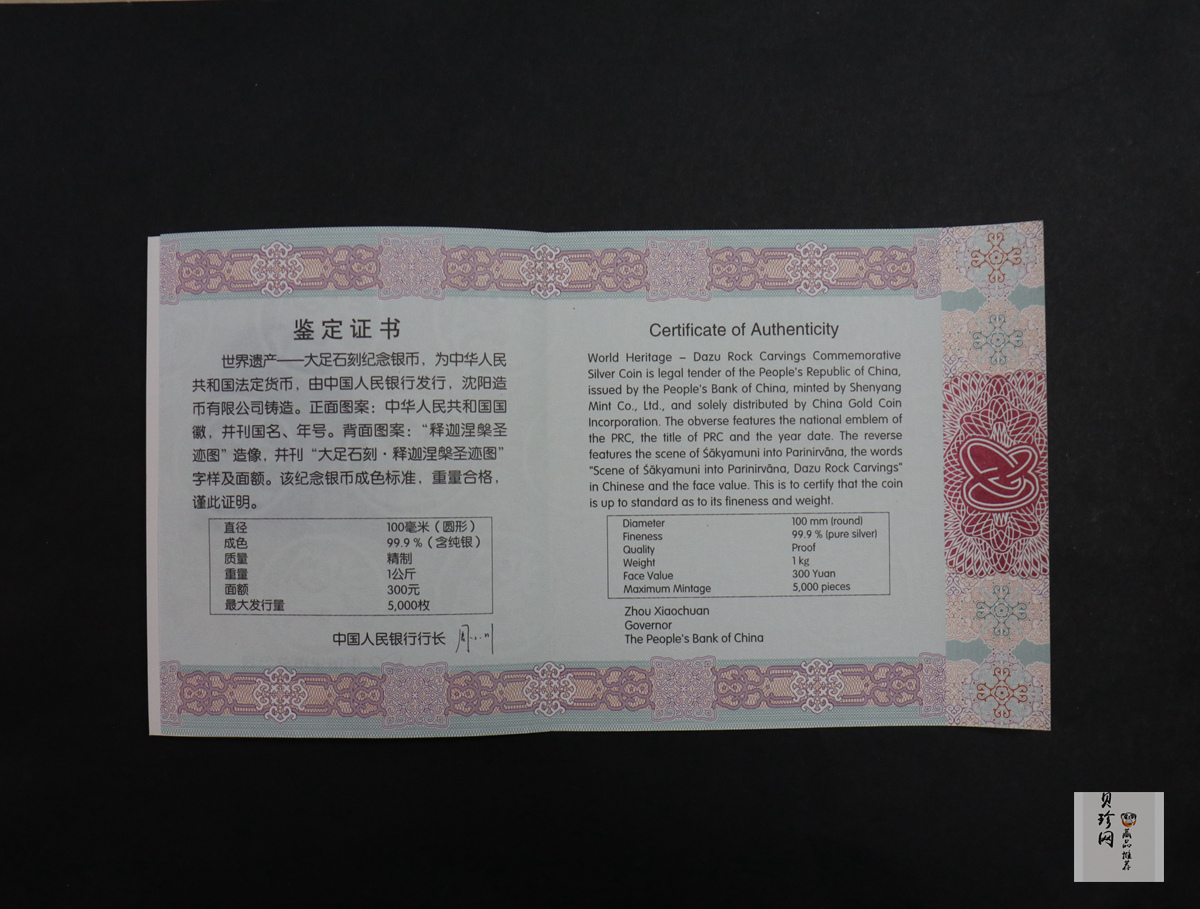 【160603】2016年世界遗产-大足石刻1公斤精制银币