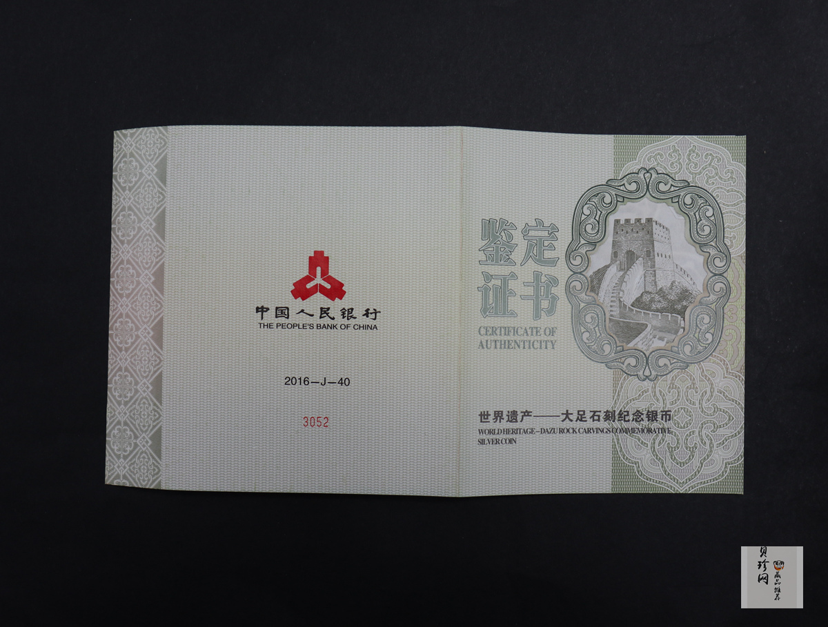 【160603】2016年世界遗产-大足石刻1公斤精制银币