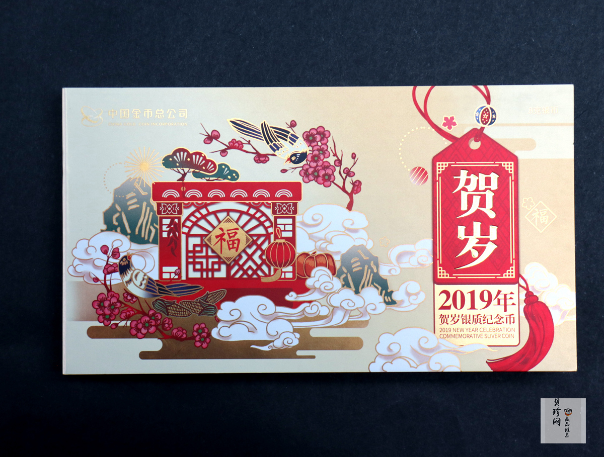 【190010】2019年贺岁银质纪念币